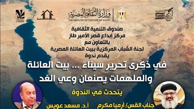في ذكرى تحرير سيناء، 