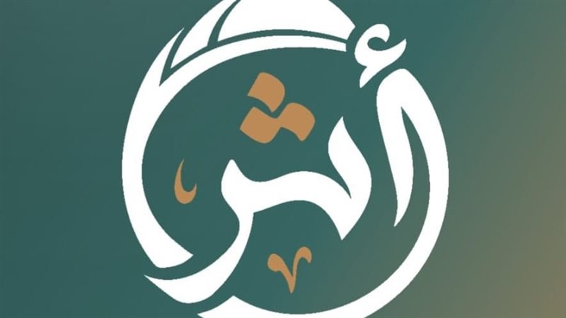 منصة أثر