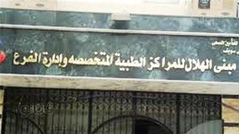 فرع التامين الصحي