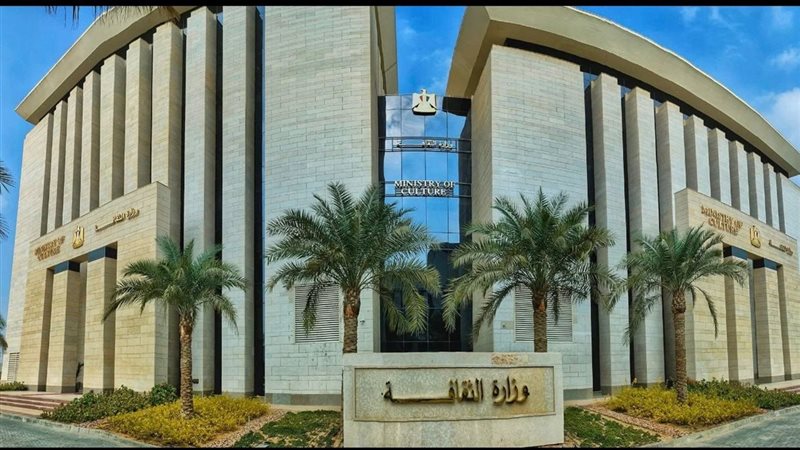 وزارة الثقافة 