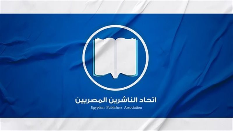 اتحاد الناشرين المصريين،