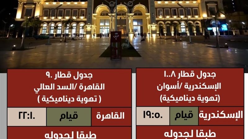 السكك الحديدية 
