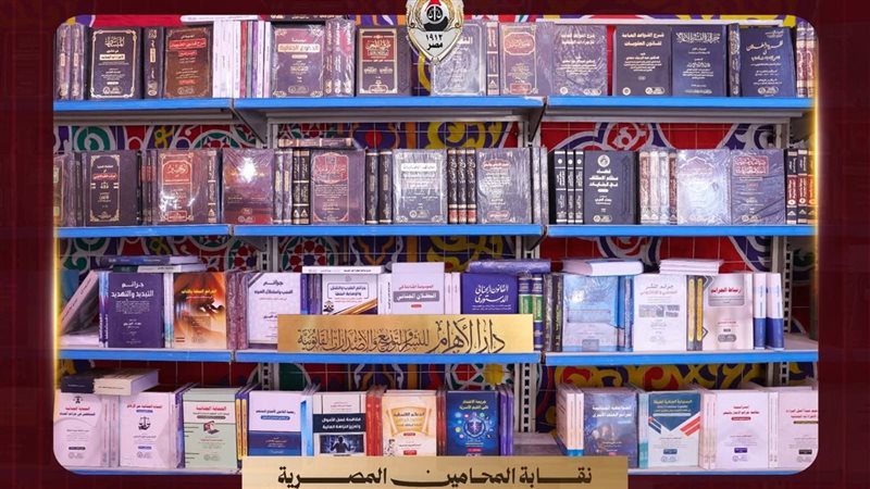 معرض المحامين السنوي