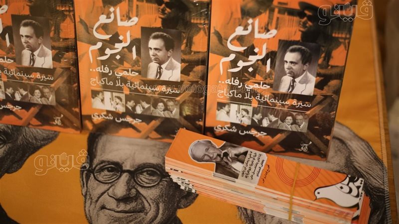 كتاب صانع النجوم،