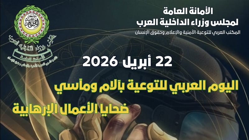 يوم العربي للتوعية