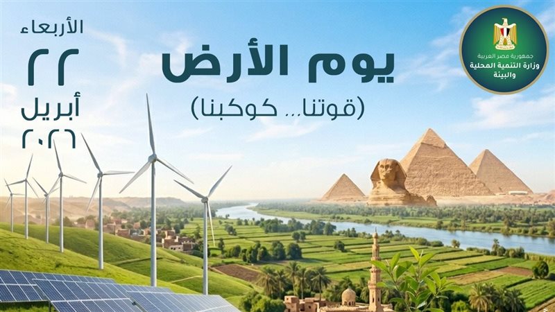 يوم الأرض