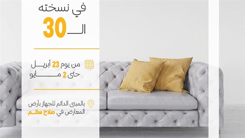 معرض صنع في دمياط