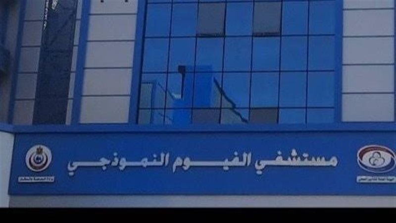 مستشفى التأمين الصحي،