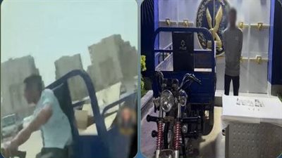 القبض على قائد تروسيكل بتهمة خطف حقيبة سيدة أعلى الطريق الدائري بالقليوبية