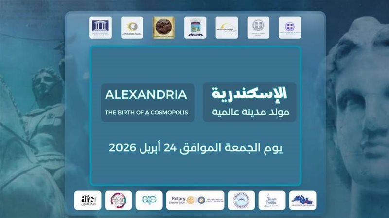  احتفالية رسمية الإسكندرية،