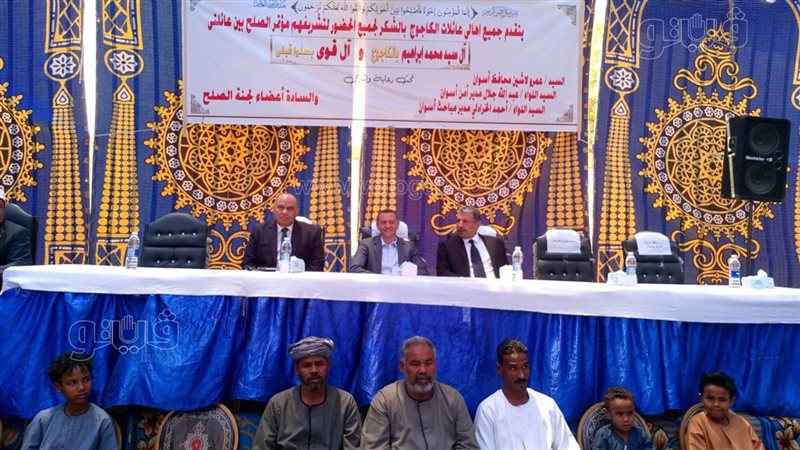 مراسم صلح فى اسوان