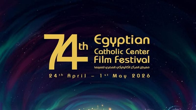 مهرجان المركز الكاثوليكي