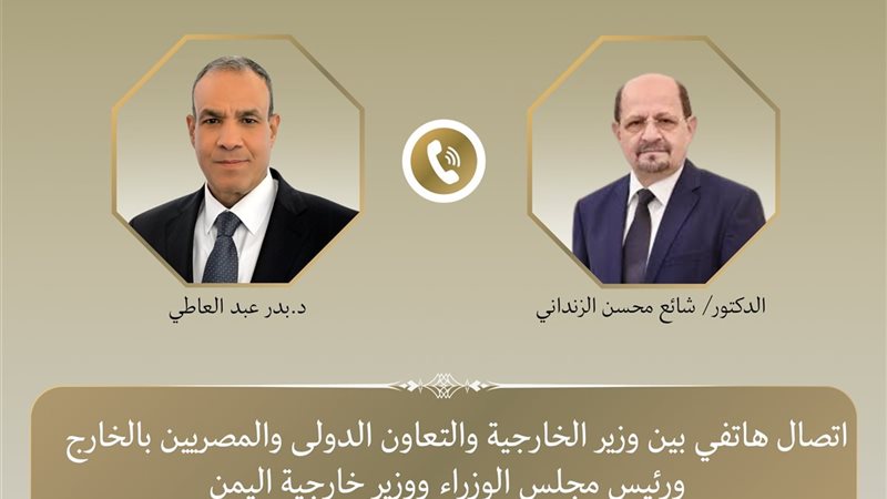 وزير الخارجية ونظيره