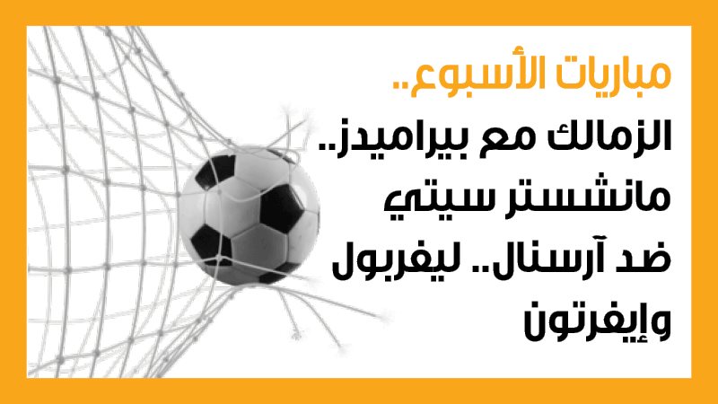 الأهلي والزمالك