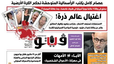 العدد (710) من «فيتو» وأبرز عناوينه: قرارات عبد اللطيف تضغط على الطلاب والمعلمين وأولياء الأمور..  و«سلق» المناهج يهدد جودة التعليم