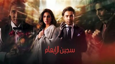 قناة مشفرة تبدأ عرض حلقات المسلسل الباكستاني “سجين الإيهام”، الخميس