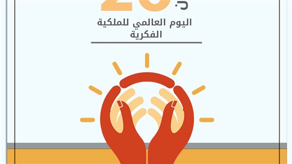 من اتفاقية برن إلى الذكاء الاصطناعي: رحلة حماية الحقوق الفكرية عبر الزمن