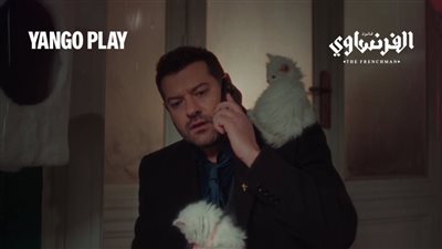  الحلقة 4، موعد عرض مسلسل الفرنساوي