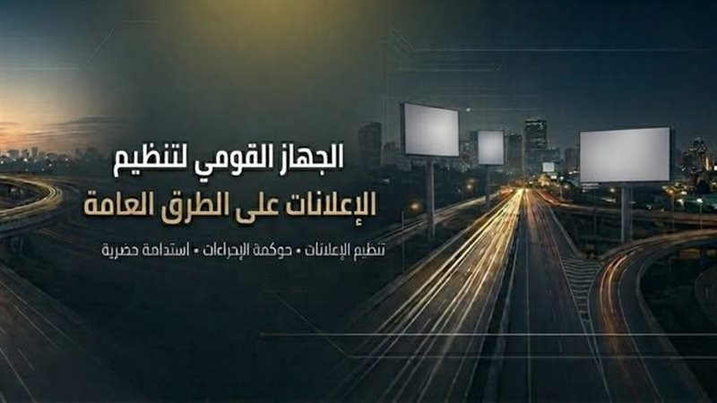  الجهاز القومي لتنظيم