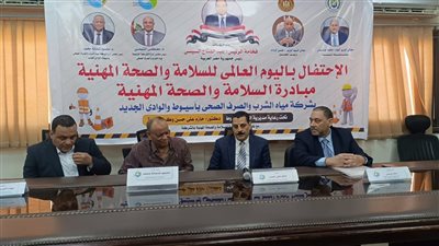 عمل أسيوط تنظم احتفالية اليوم العالمي للسلامة والصحة المهنية بشركة المياه
