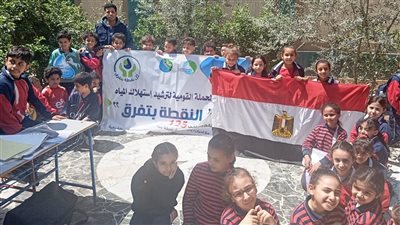 حملة توعوية لأطفال الشرقية للتوعية بأهمية ترشيد استهلاك المياه