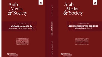 الجامعة الأمريكية بالقاهرة تصدر العدد الـ39 من دورية Arab Media& Society