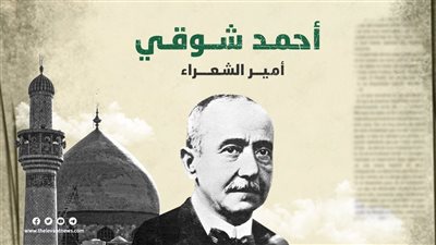 في مثل هذا اليوم، ميلاد لقب “أمير الشعراء” وتكريم استثنائي لـ أحمد شوقي برعاية الملك فؤاد الأول