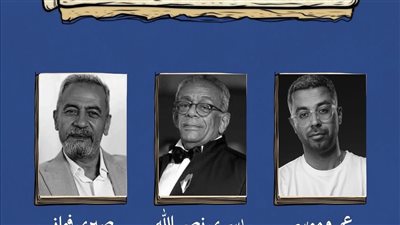 يسري نصر الله وعمرو موسى يشاركان في ماستر كلاس عن الكاستينج بمهرجان الإسكندرية للفيلم القصير