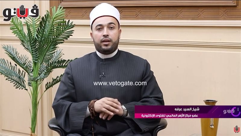 الشيخ السيد عرفة،