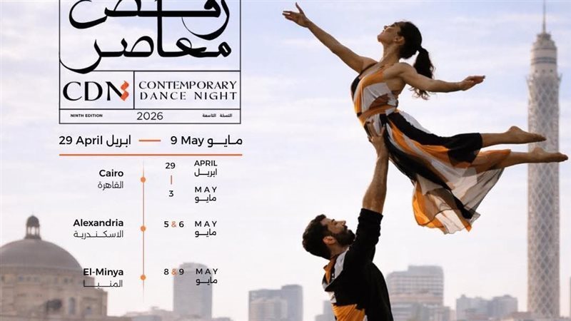  ليالي الرقص المعاصر،