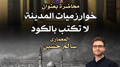 متحف نجيب محفوظ يستضيف محاضرة 
