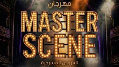 ينطلق غدا، جدول عروض مهرجان 