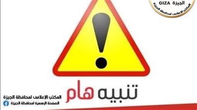 محافظة الجيزة: غلق كلي لطريق مصر/أسوان الزراعي الغربي لمدة 10 أيام 