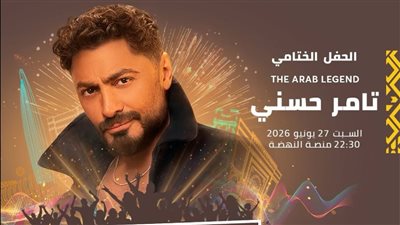 تامر حسني يختتم فعاليات مهرجان موازين بالمغرب يوم 27 يونيو 