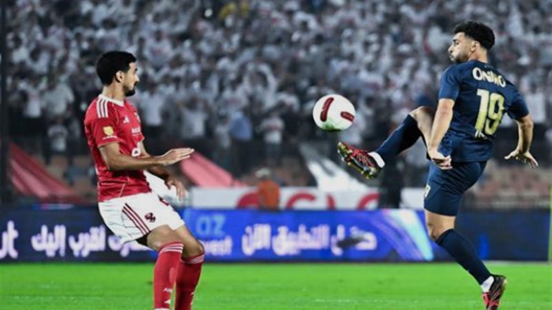 مباراة الزمالك والأهلي،