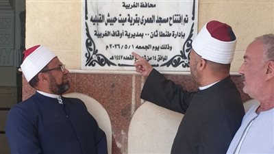 افتتاح مسجدين جديدين بالغربية ضمن خطة «الأوقاف» لإعمار بيوت الله