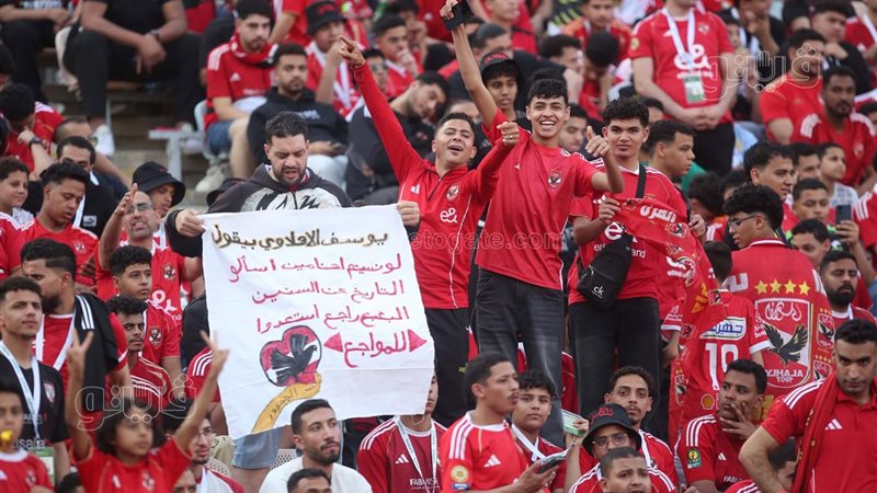 جماهير الأهلي