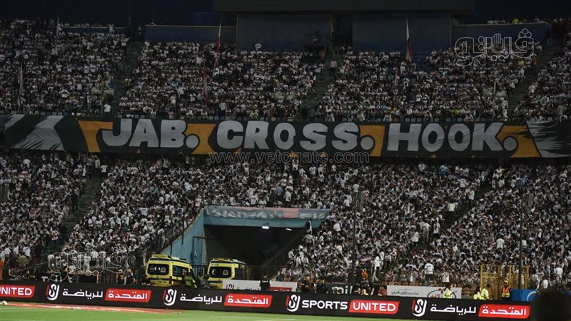 جماهير الزمالك