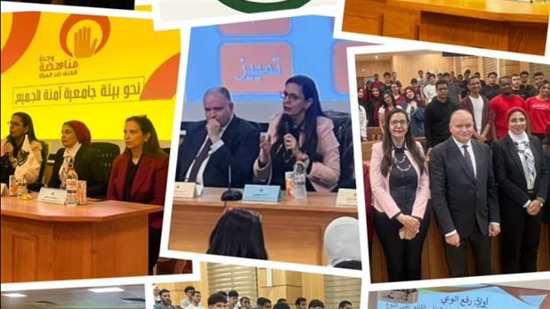 ندوة جامعة آمنة للجميع