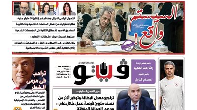 العدد (711) من «فيتو» وأبرز عناوينه: السيستم‭ ‬واقع‭!‬ التحول‭ ‬الرقمى‭ ‬لا‭ ‬يزال‭ ‬وهمًا‭ ‬رغم‭ ‬إنفاق‭ ‬50‭ ‬مليار‭ ‬جنيه