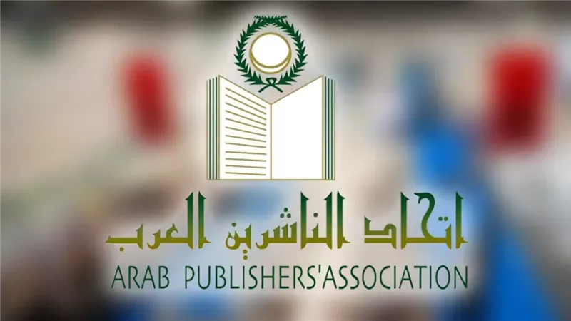اتحاد الناشرين العرب،