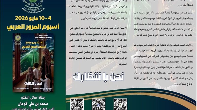 أسبوع المرور العربي،