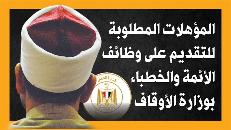 وزارة الاوقاف , فيتو