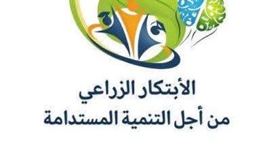 الأكبر عربيًا.. مسابقة الابتكار الزراعي 2026 تحمي الباحثين وتطلق مبادرة “دولة الابتكار الزراعي”