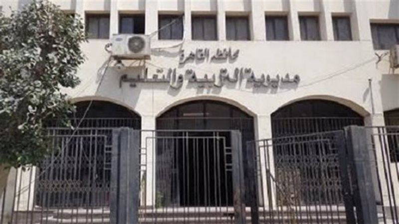 مديرية التربية والتعليم
