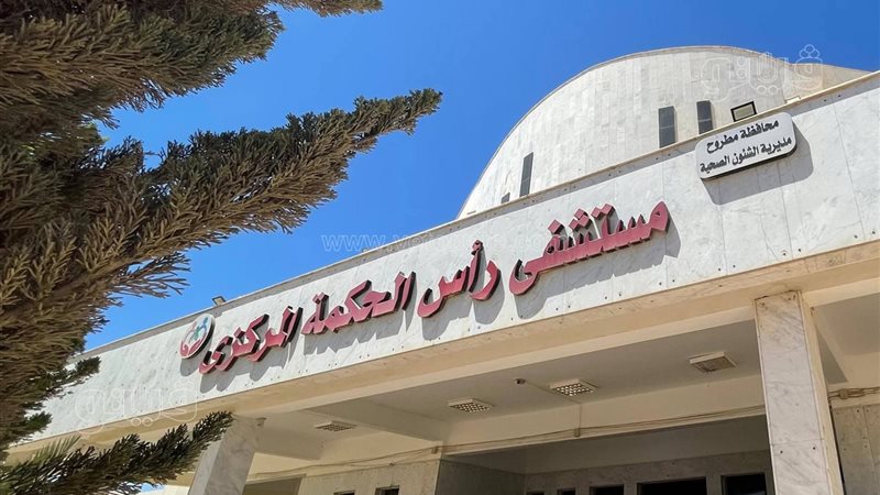 تطوير مستشفى رأس