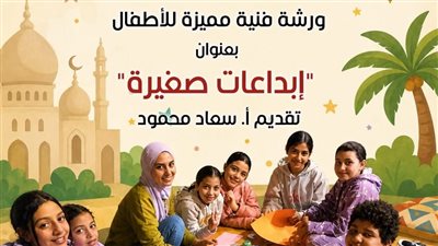 إبداعات صغيرة، ورشة فنية في بيت العيني احتفالا بعيد الأضحى
