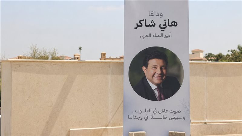 الفنان هاني شاكر