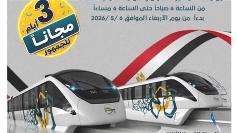 مونوريل 