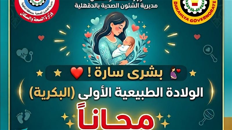 ولادة طبيعية بالمجان